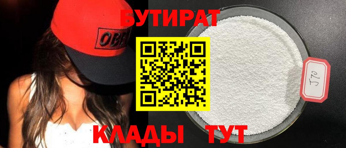 Бутират GHB Нововоронеж