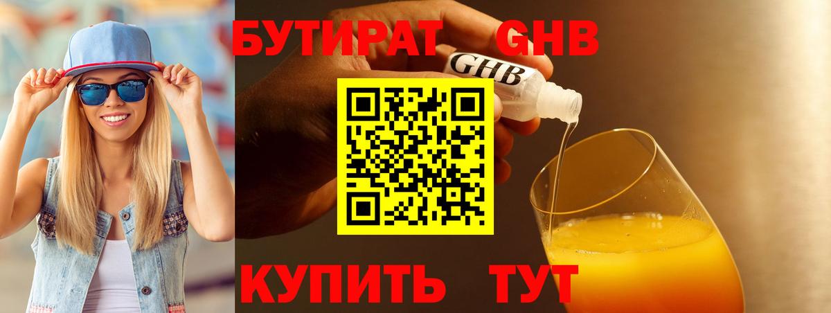 Бутират оксибутират  Вход с VPN  БУТИРАТ  Нововоронеж 
