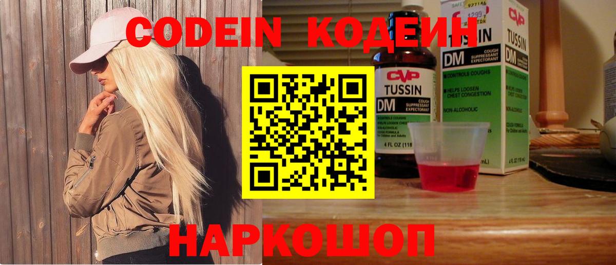 Codein Purple Drank Нововоронеж