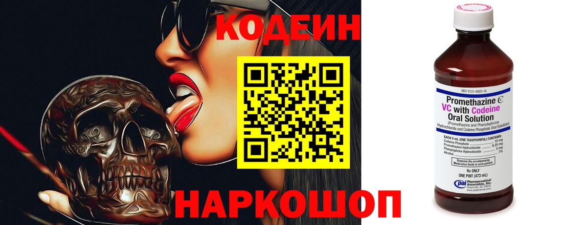 Кодеиновый сироп Lean напиток Lean (лин)  Codein Purple Drank  Нововоронеж  Вход с VPN 