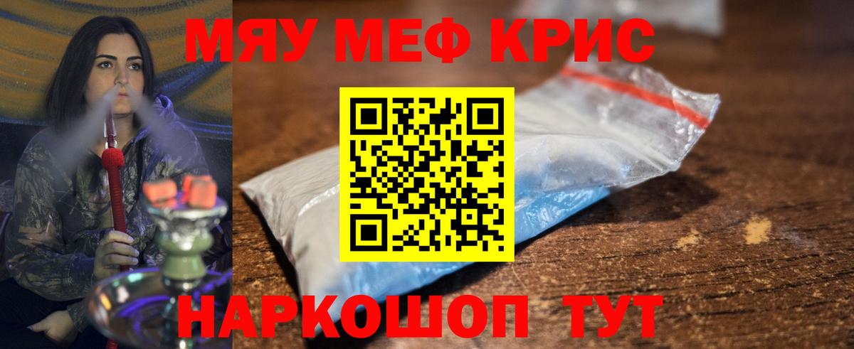 Меф мяу мяу мука Нововоронеж