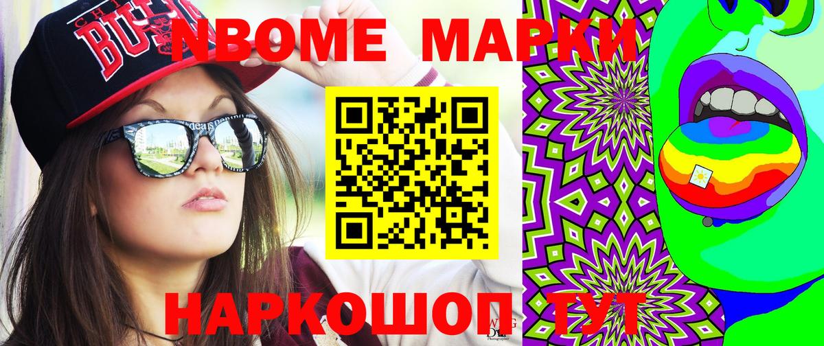 Марки N-bome 1,5мг  Марки N-bome 1,5мг  Наркотические марки  Нововоронеж  Вход с VPN 